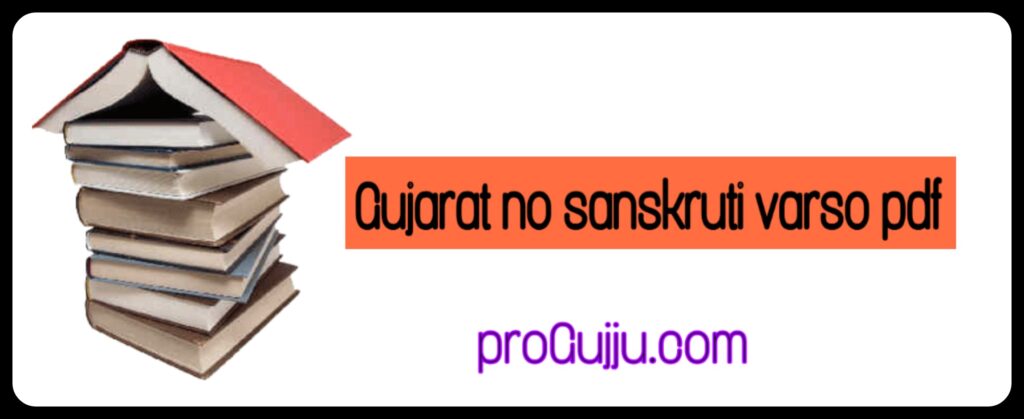 Gujarat no sanskrutik varso pdf