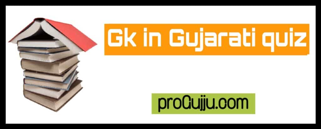 Gk in Gujarati quiz