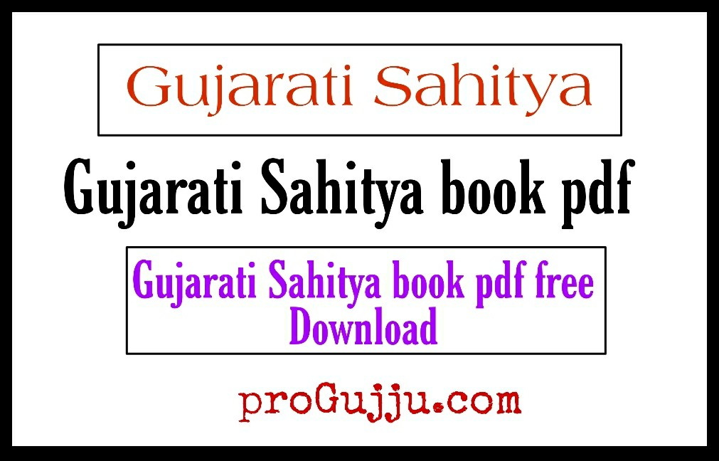 Gujarati Sahitya Pdf Download