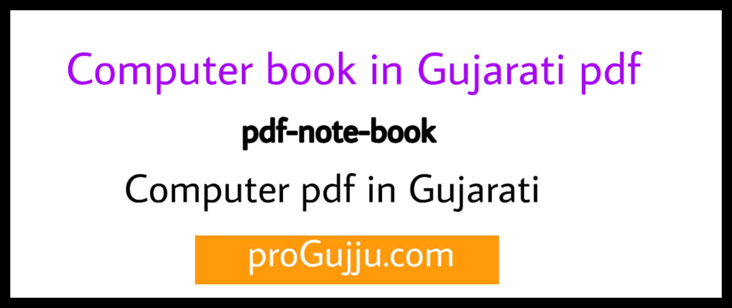Computer pfd in Gujarati Download