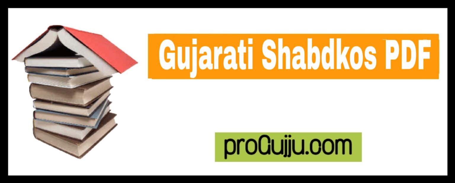 [5+ NEW] Gujarati Shabdkosh PDF Download 2024